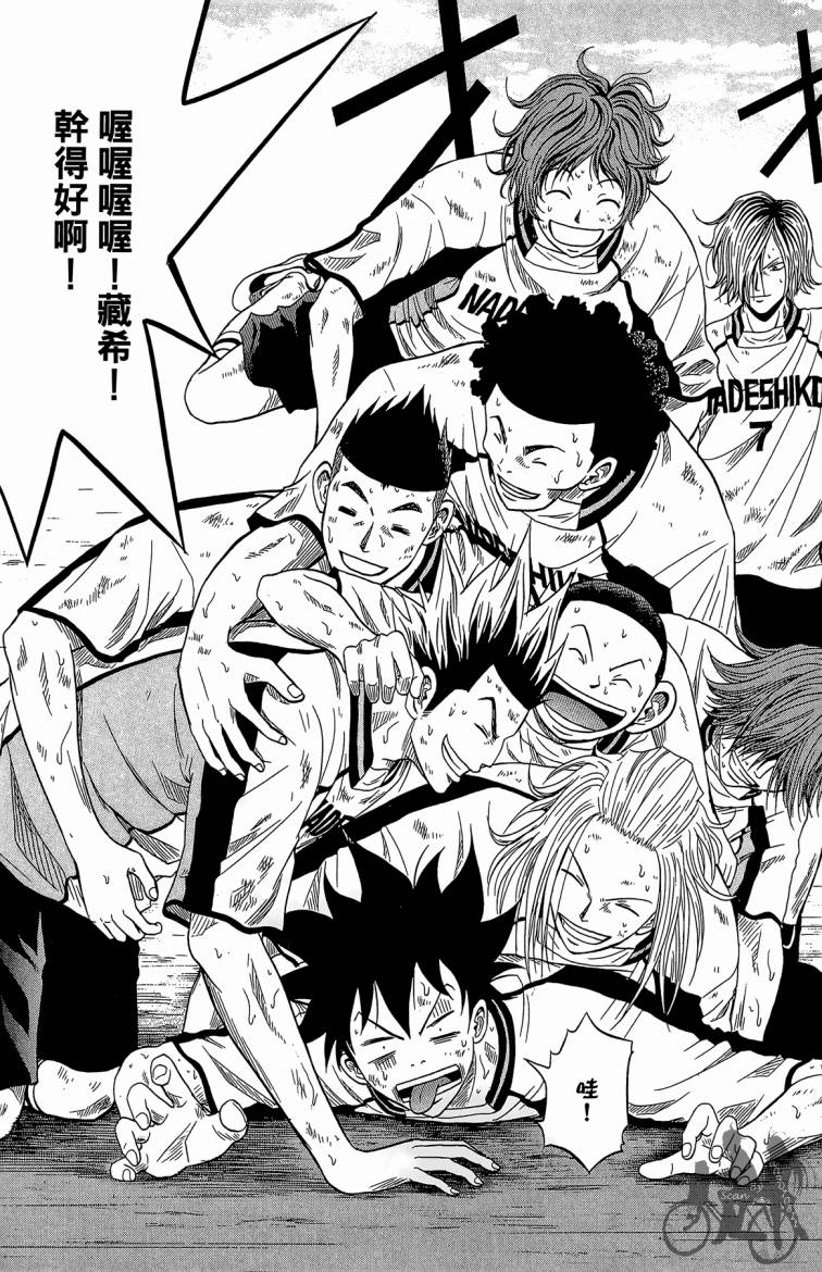 魔法足球 第5卷 第8页