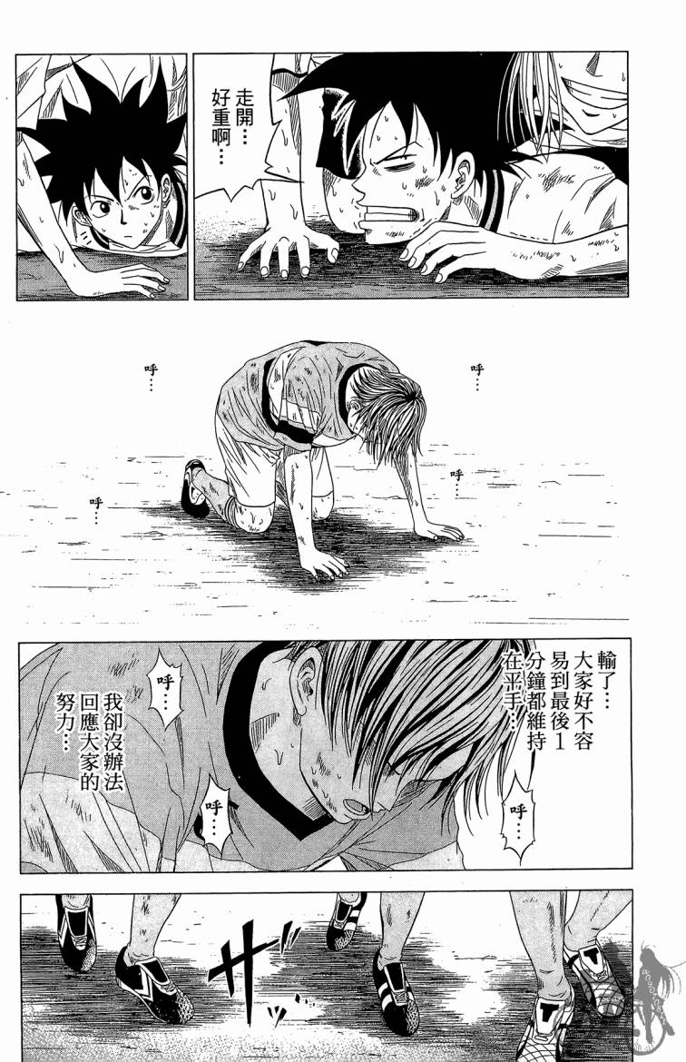 魔法足球 第5卷 第9页