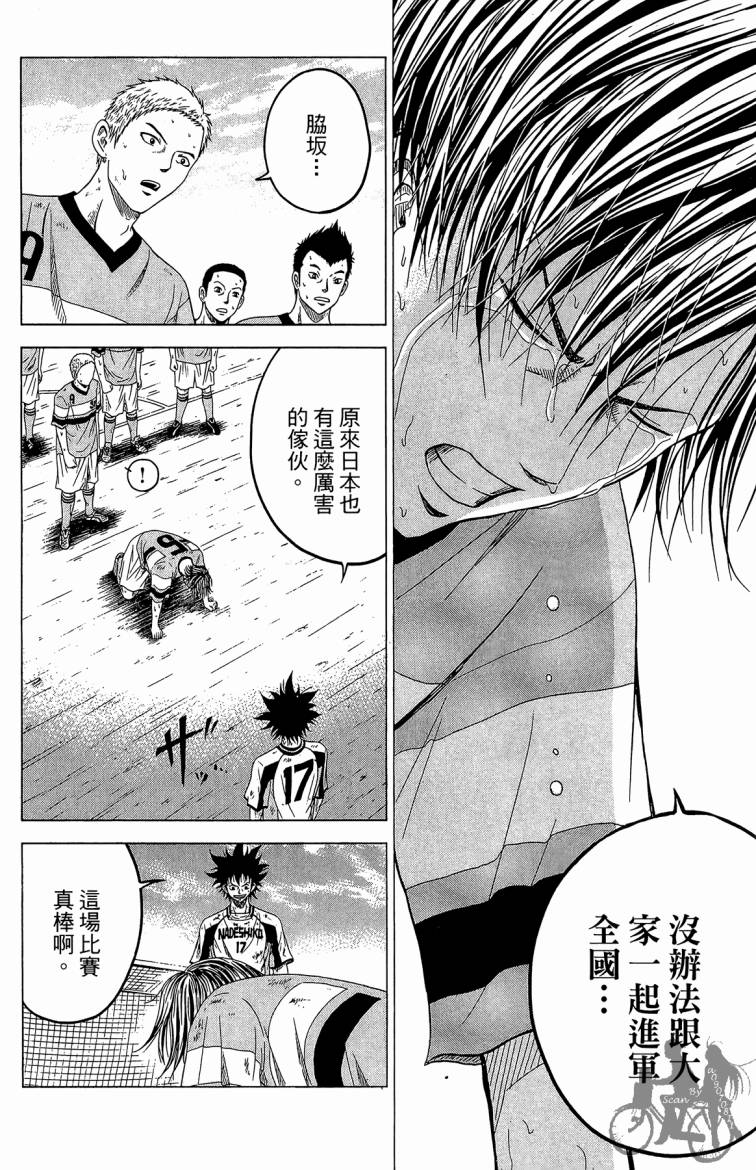 魔法足球 第5卷 第11页