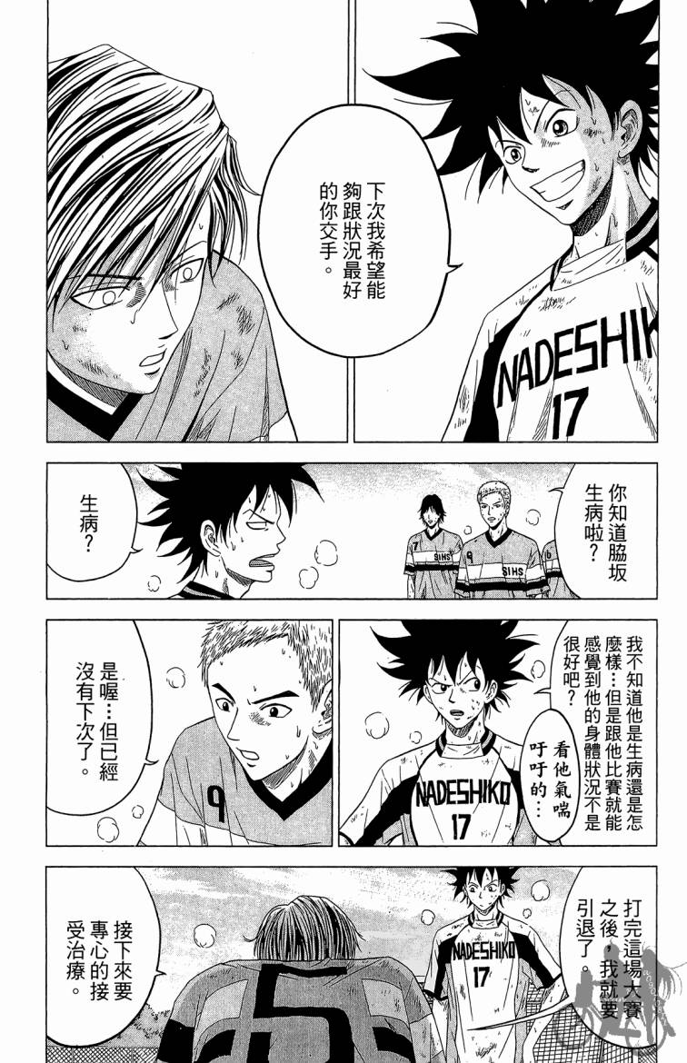 魔法足球 第5卷 第12页