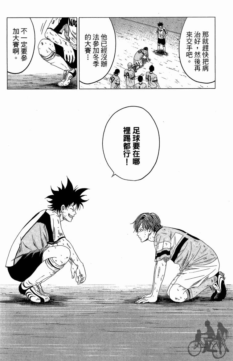 魔法足球 第5卷 第13页