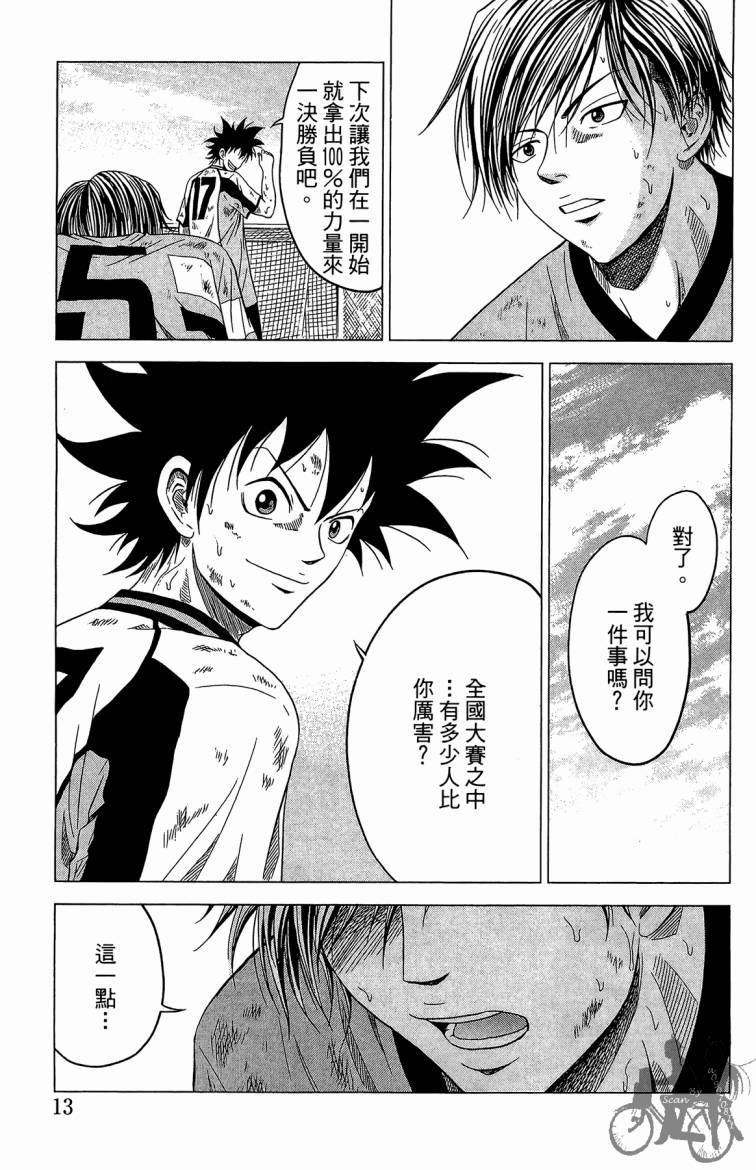 魔法足球 第5卷 第14页