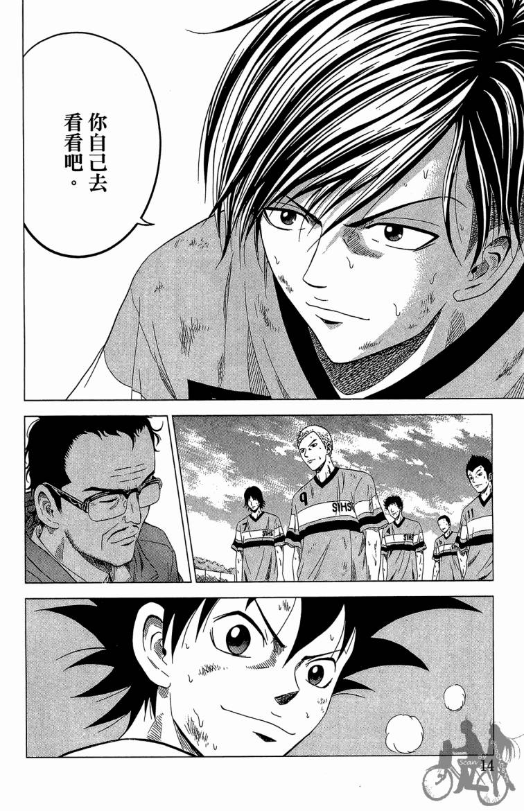 魔法足球 第5卷 第15页