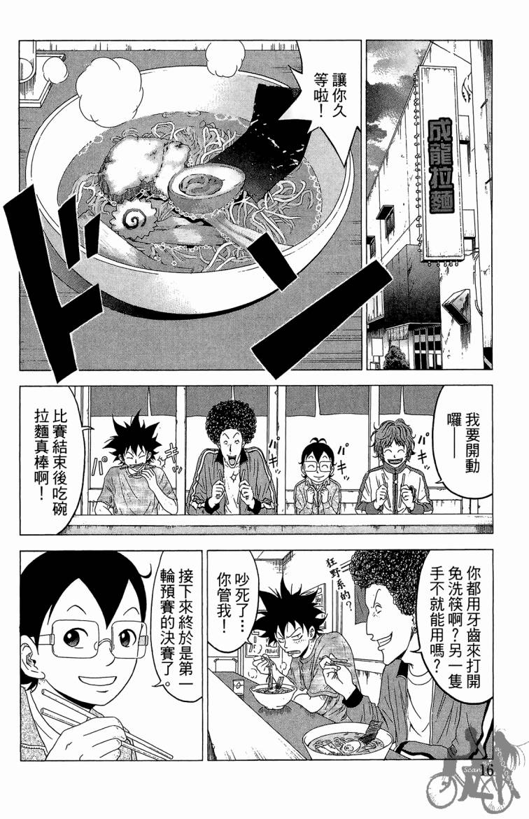 魔法足球 第5卷 第17页