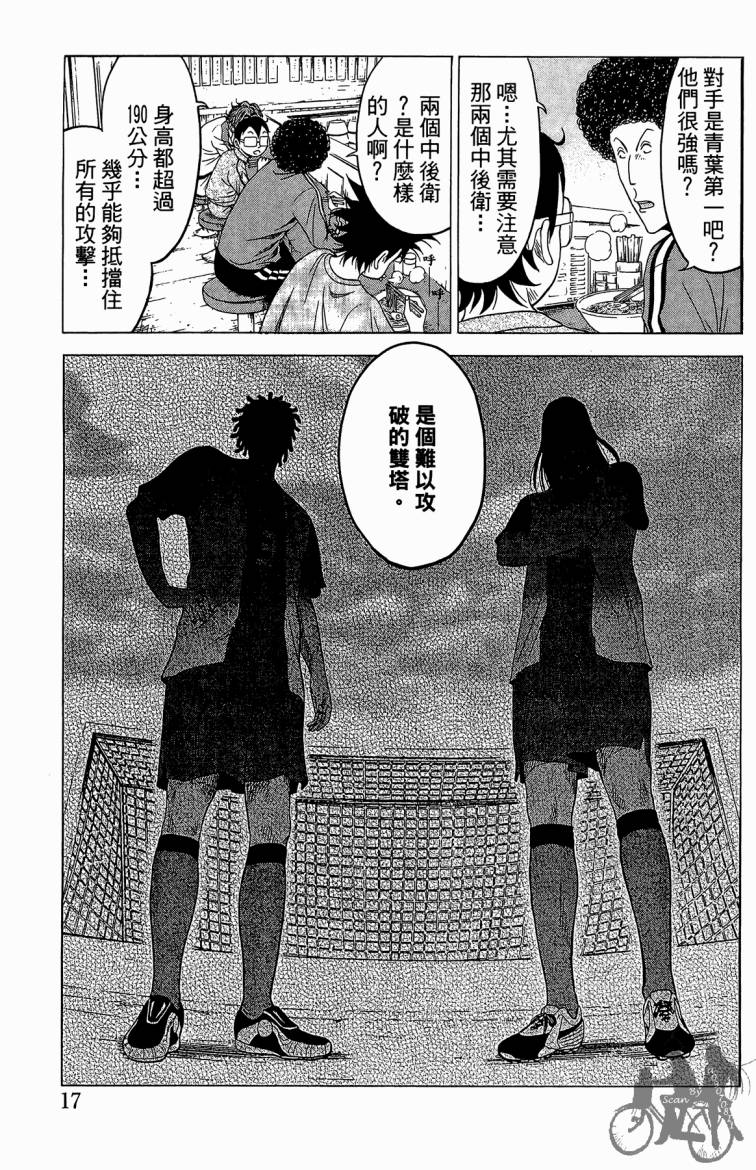 魔法足球 第5卷 第18页