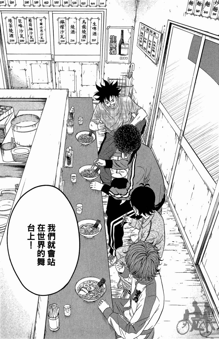 魔法足球 第5卷 第24页