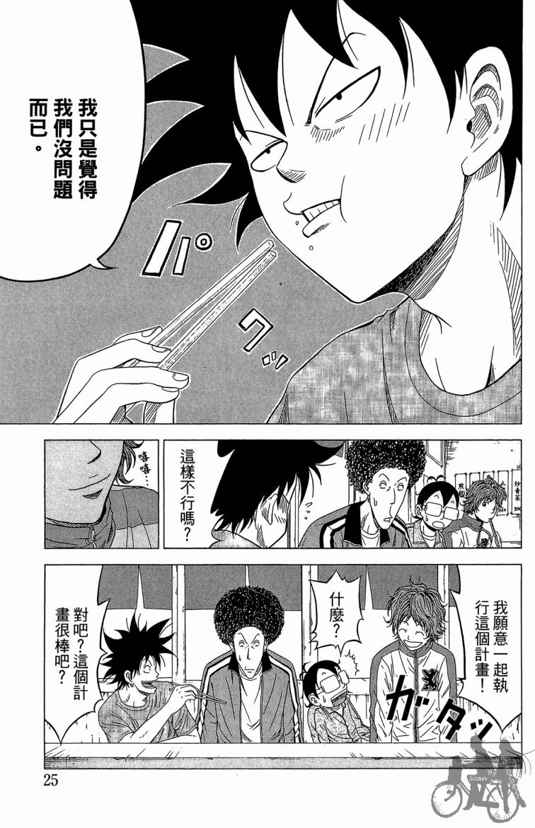 魔法足球 第5卷 第26页