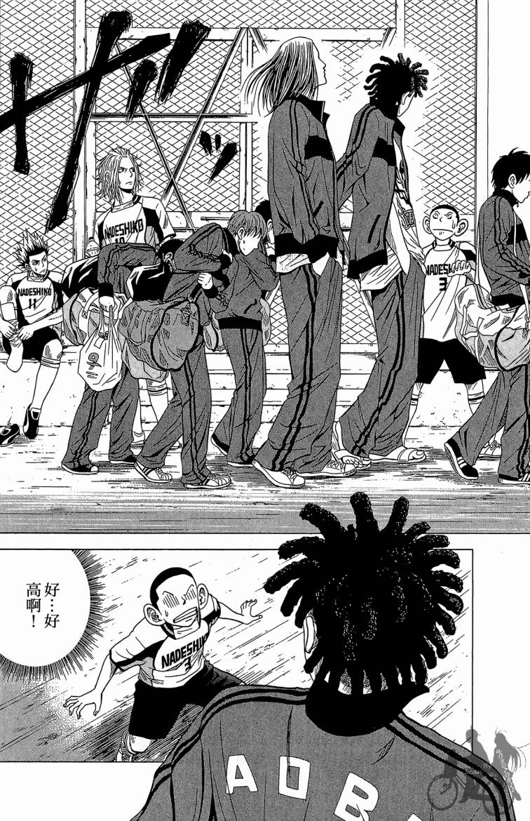 魔法足球 第5卷 第31页