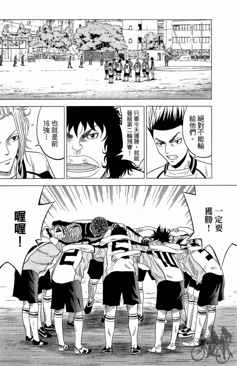 魔法足球 第5卷 第35页
