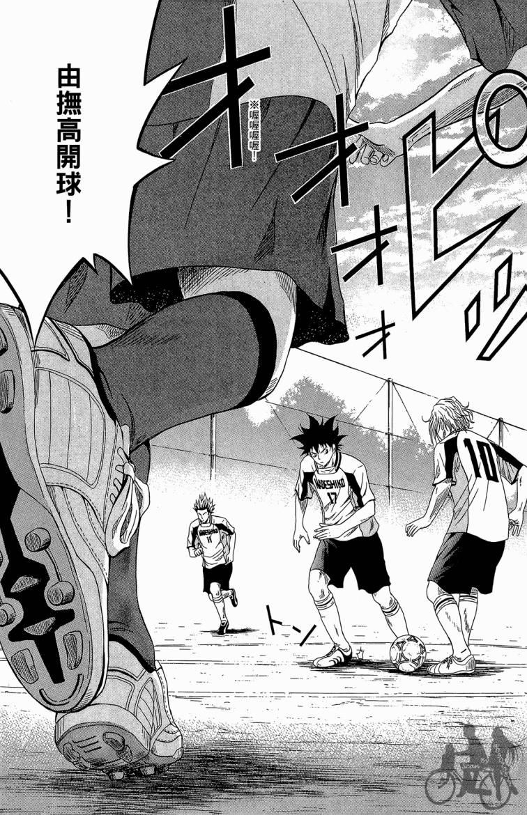 魔法足球 第5卷 第36页