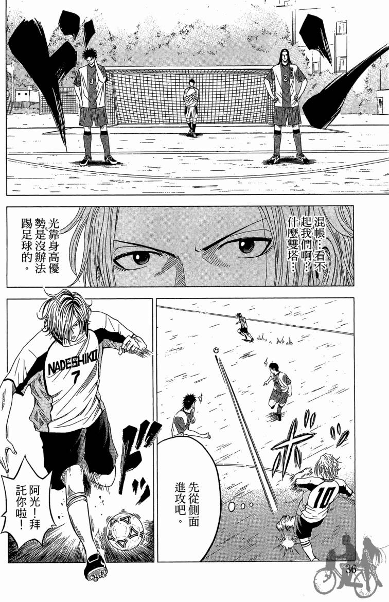 魔法足球 第5卷 第37页