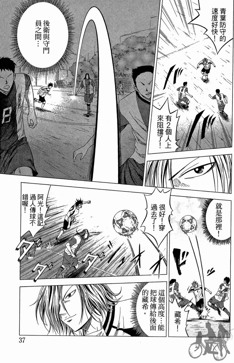 魔法足球 第5卷 第38页