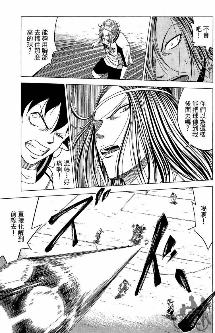 魔法足球 第5卷 第40页