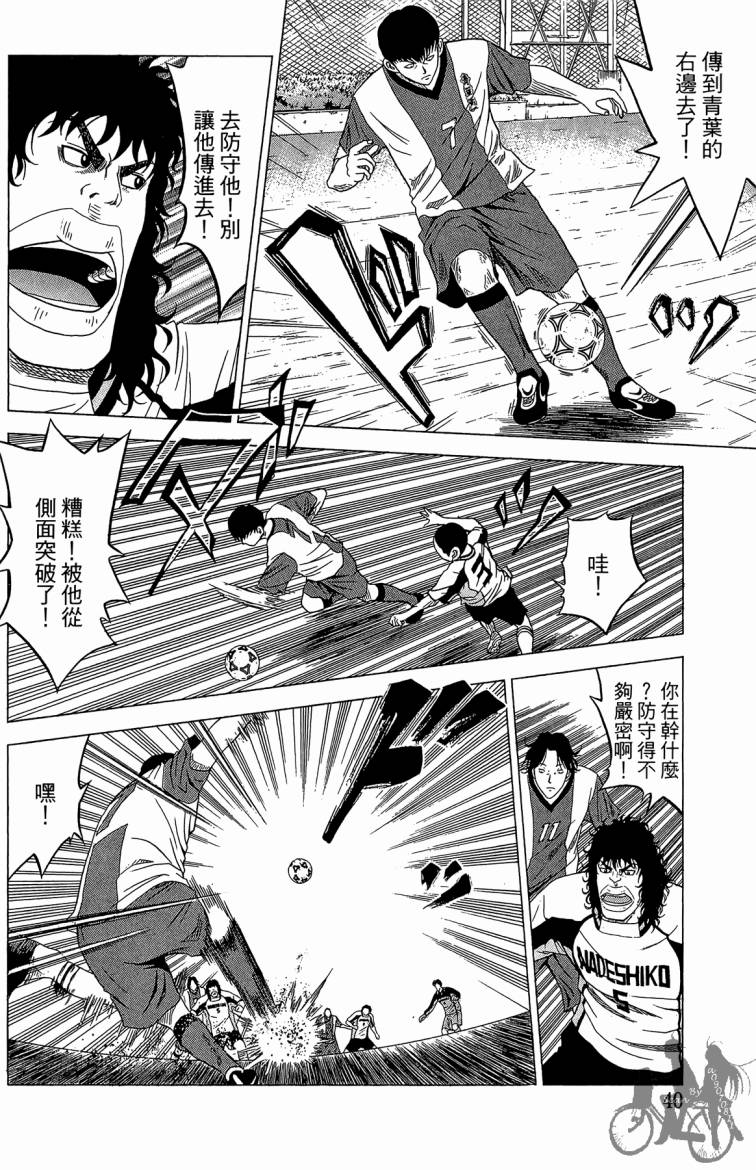 魔法足球 第5卷 第41页