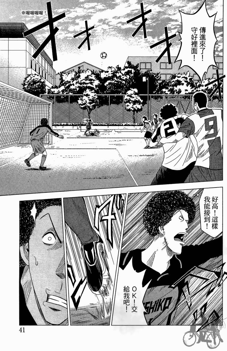 魔法足球 第5卷 第42页