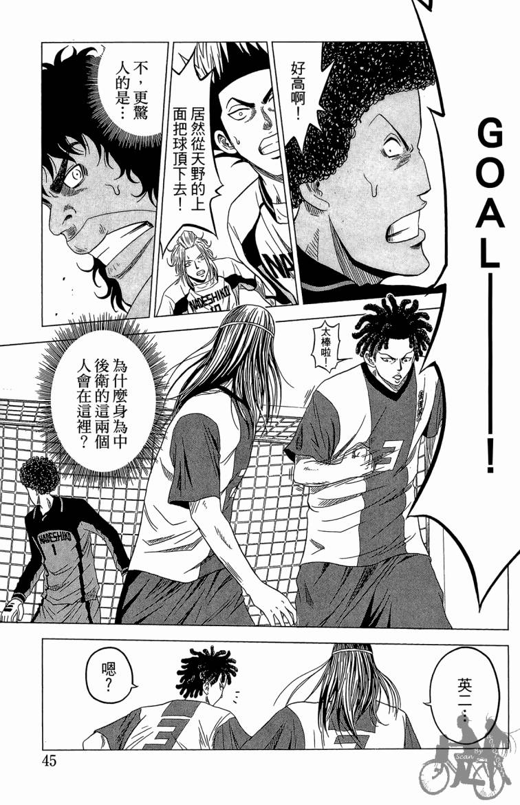 魔法足球 第5卷 第46页