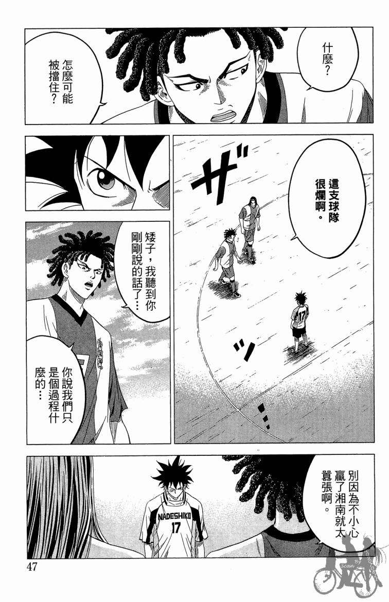 魔法足球 第5卷 第48页