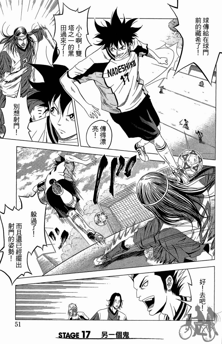 魔法足球 第5卷 第52页