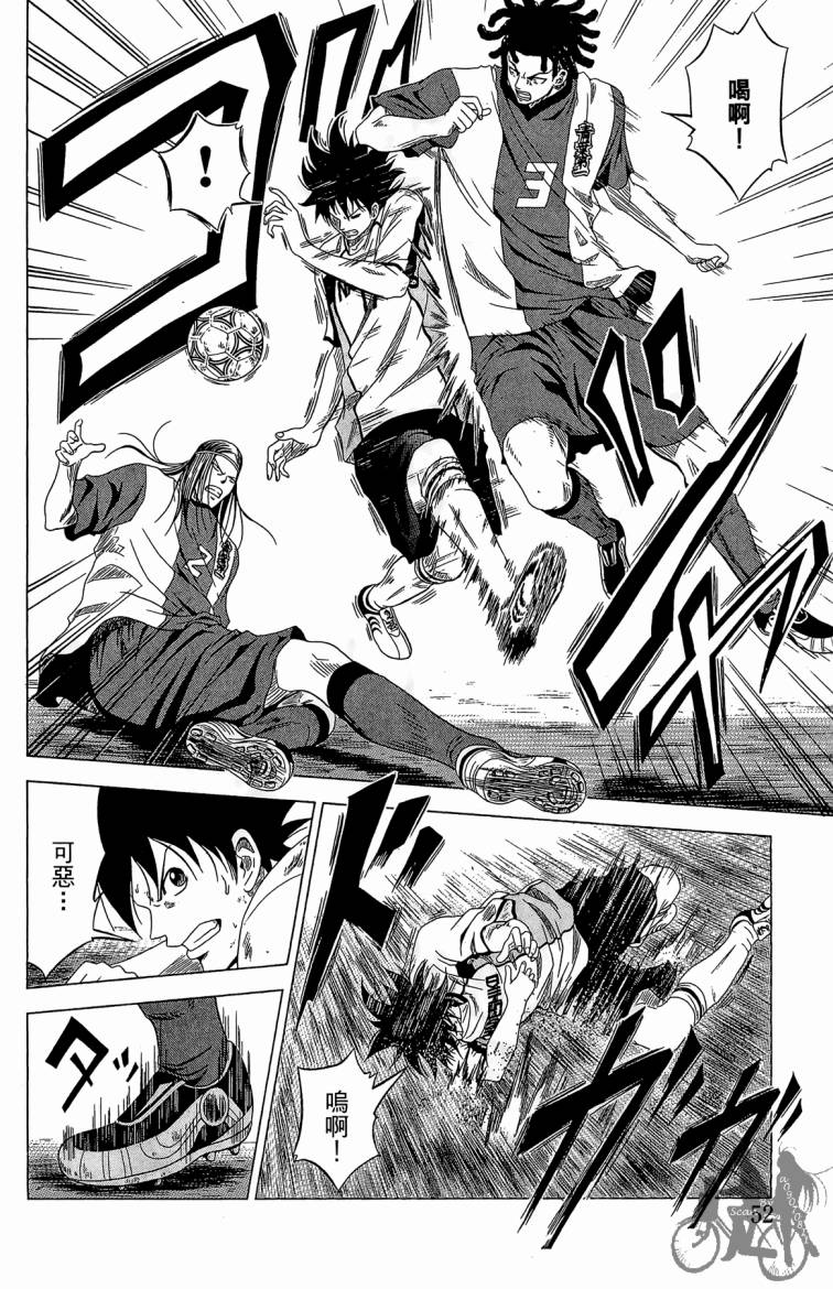 魔法足球 第5卷 第53页