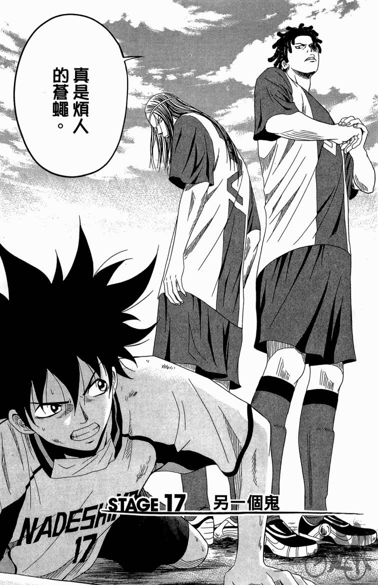 魔法足球 第5卷 第54页