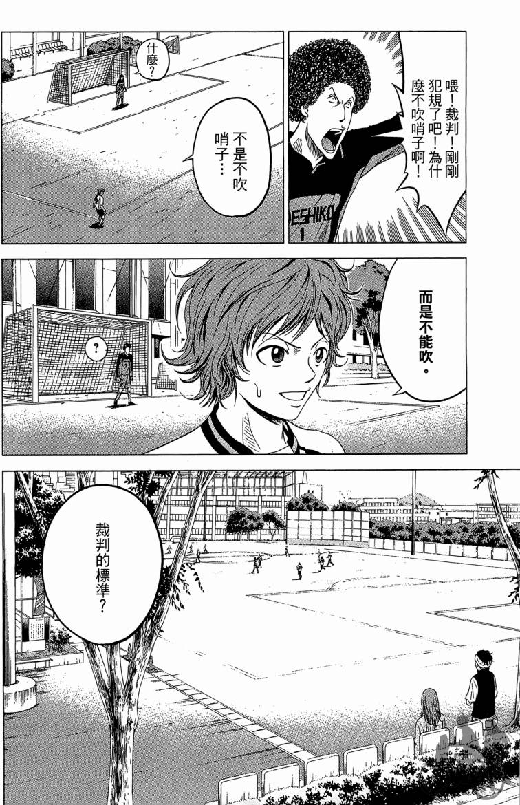 魔法足球 第5卷 第55页