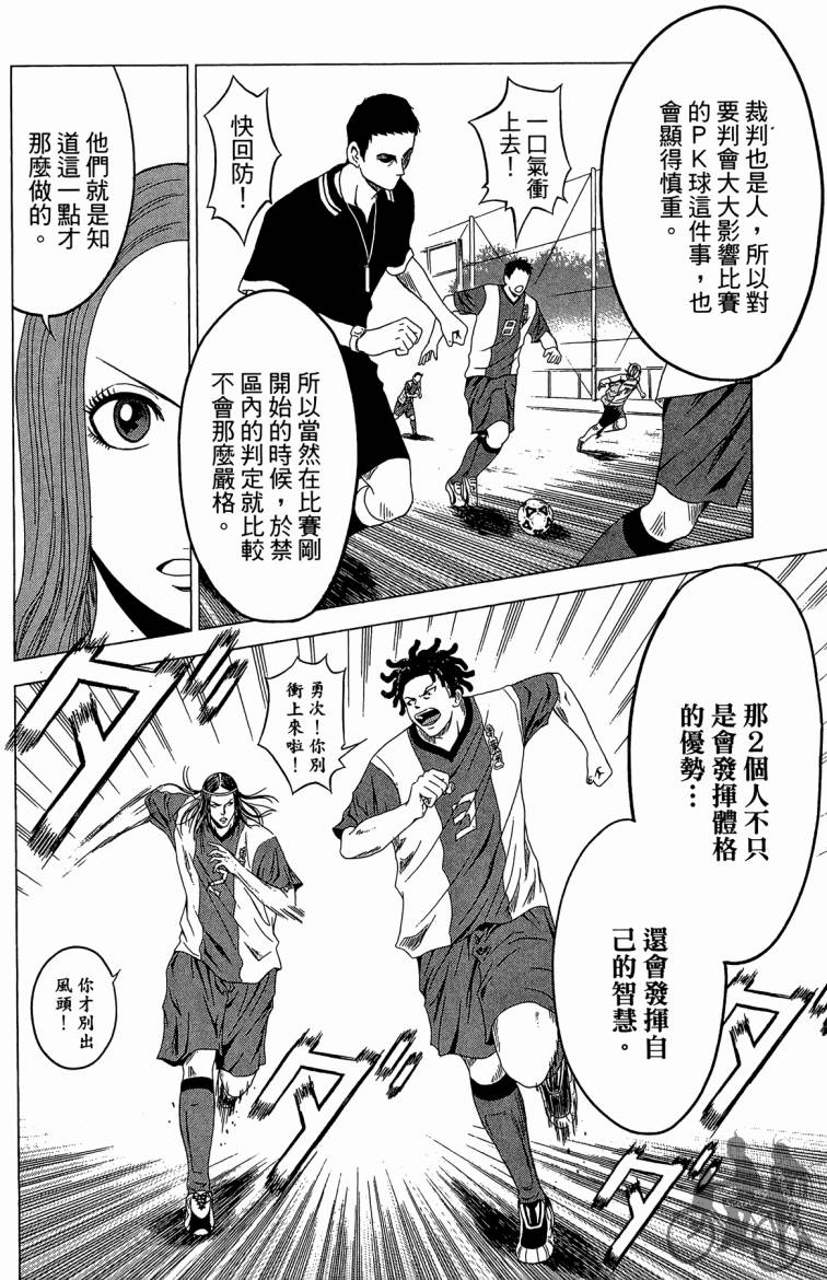 魔法足球 第5卷 第57页