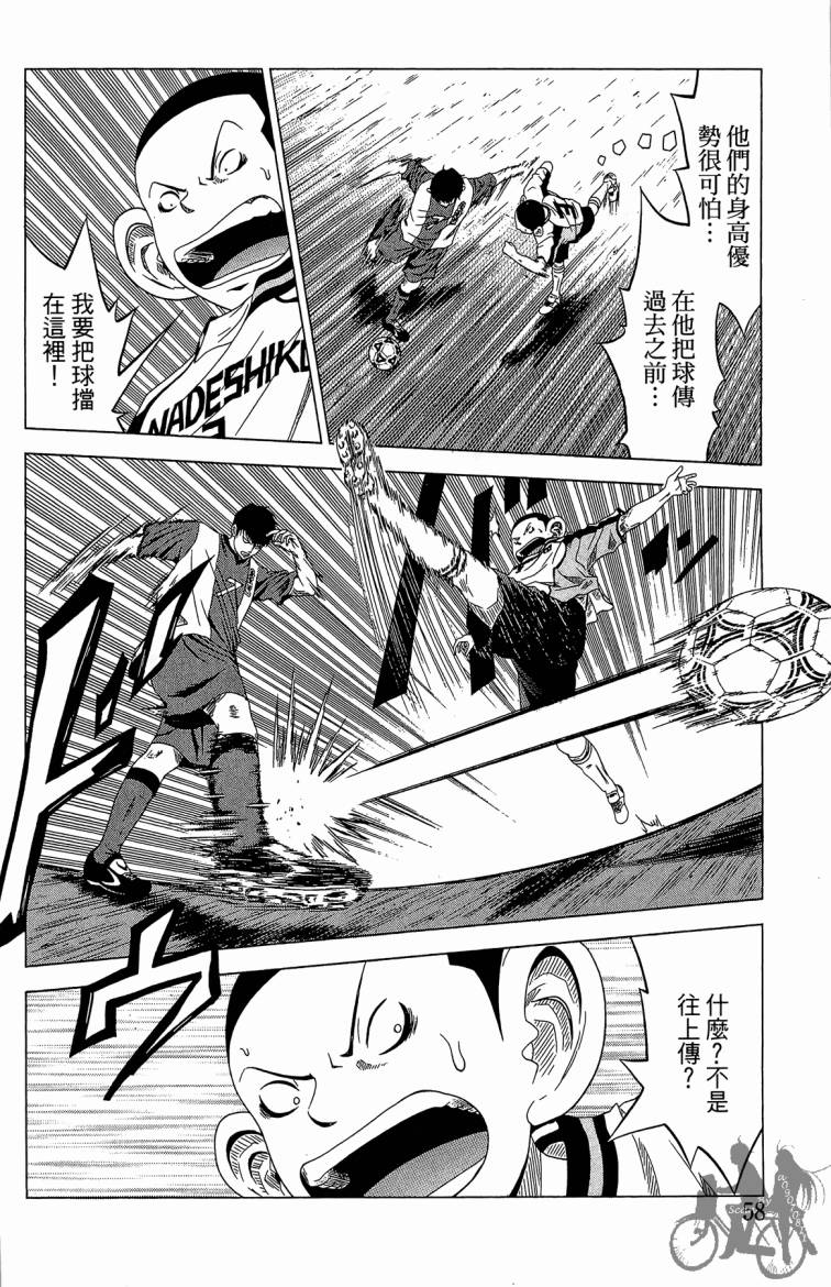 魔法足球 第5卷 第59页
