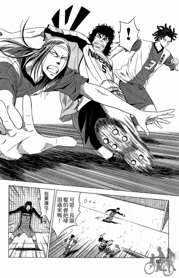 魔法足球 第5卷 第61页