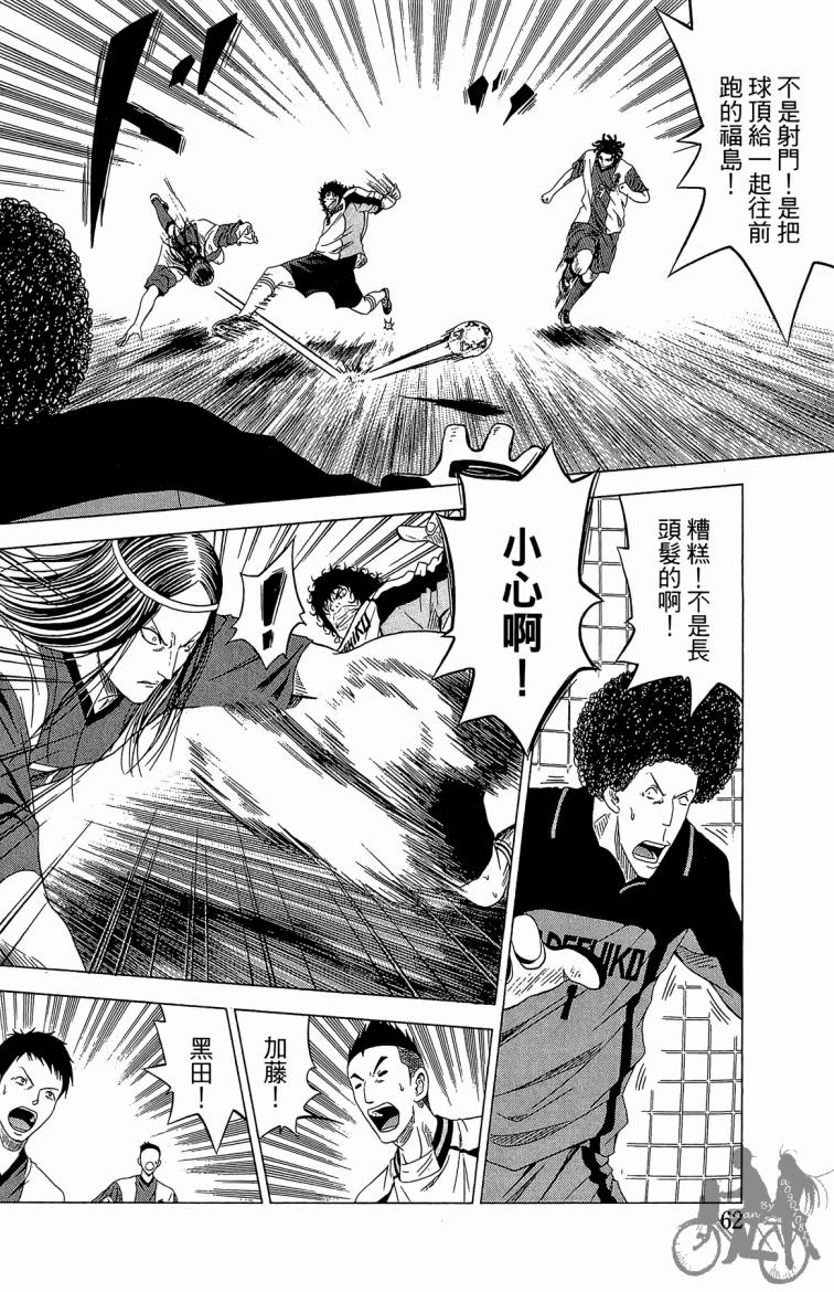 魔法足球 第5卷 第63页