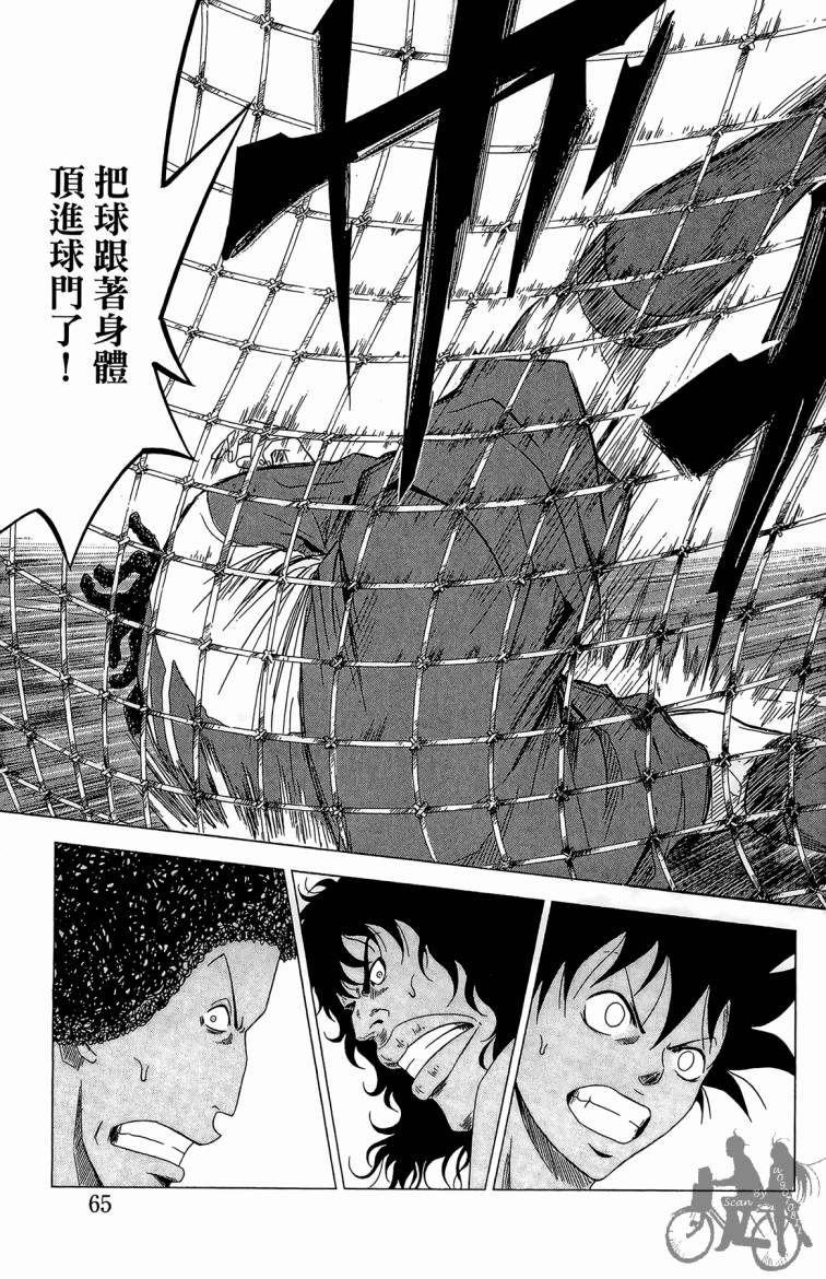 魔法足球 第5卷 第66页