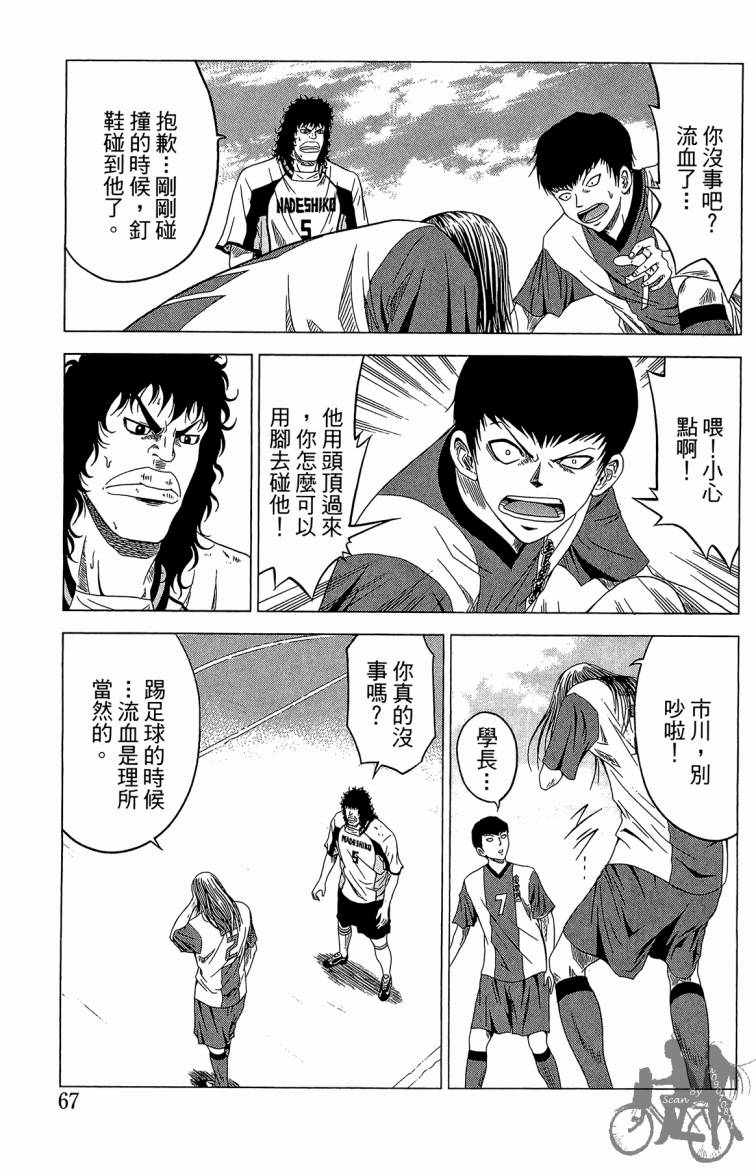 魔法足球 第5卷 第68页