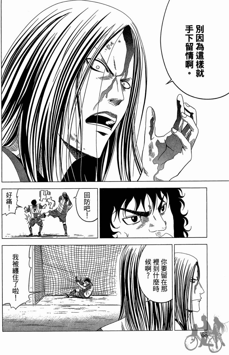 魔法足球 第5卷 第69页