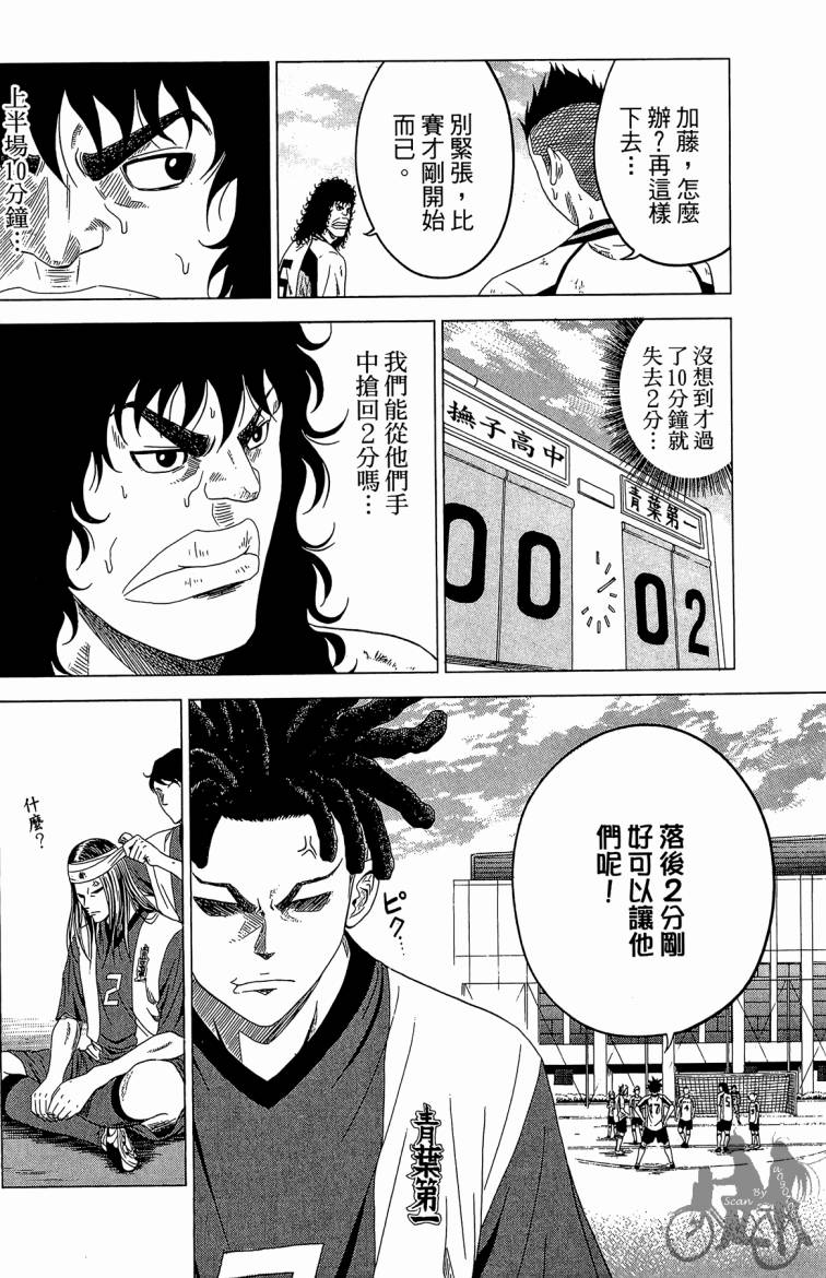 魔法足球 第5卷 第71页