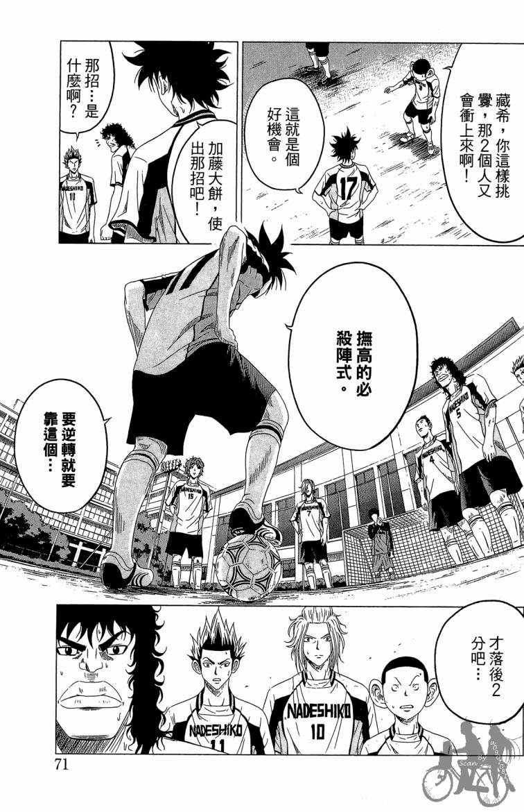 魔法足球 第5卷 第72页