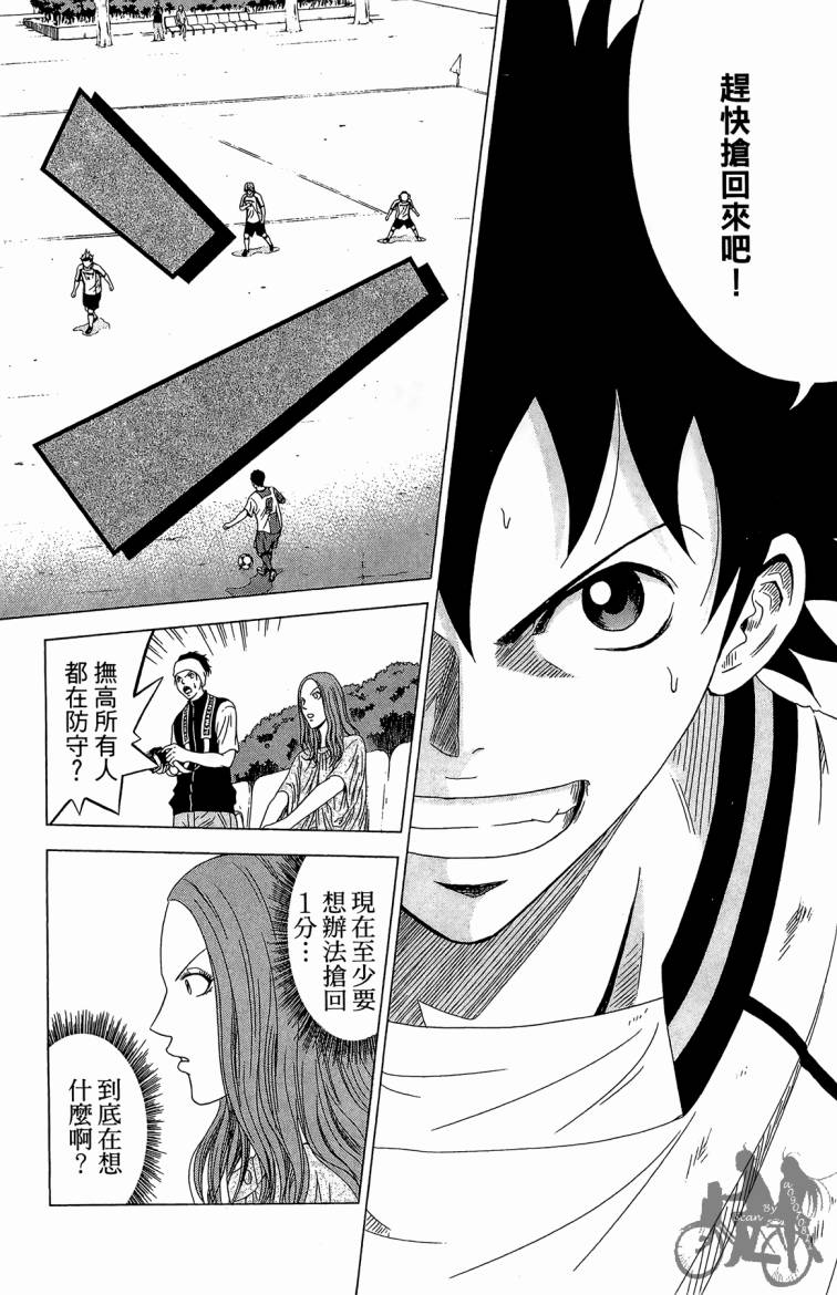 魔法足球 第5卷 第73页