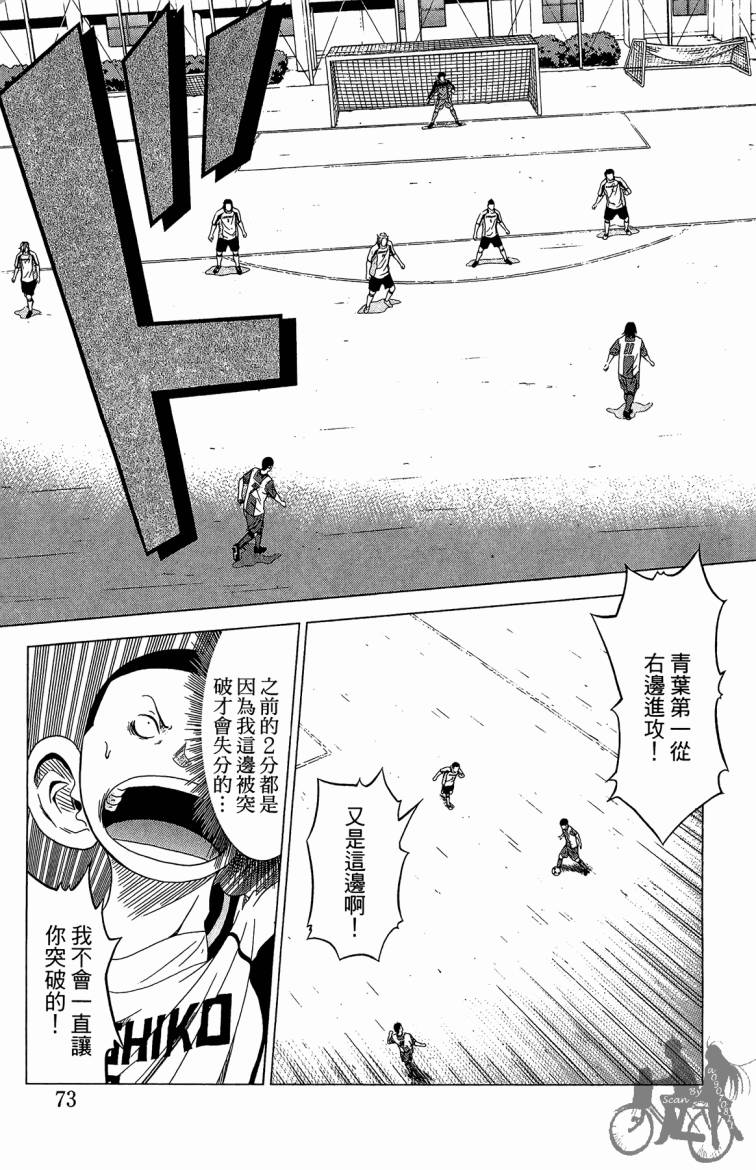 魔法足球 第5卷 第74页