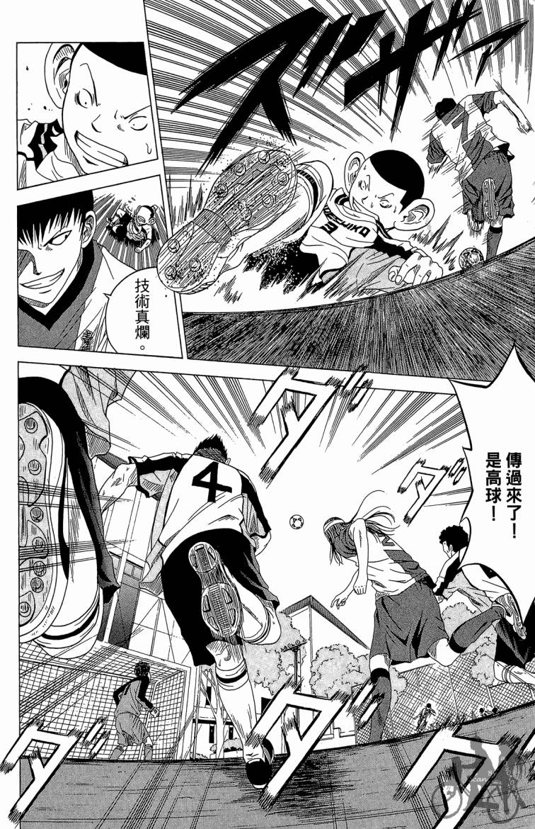 魔法足球 第5卷 第75页