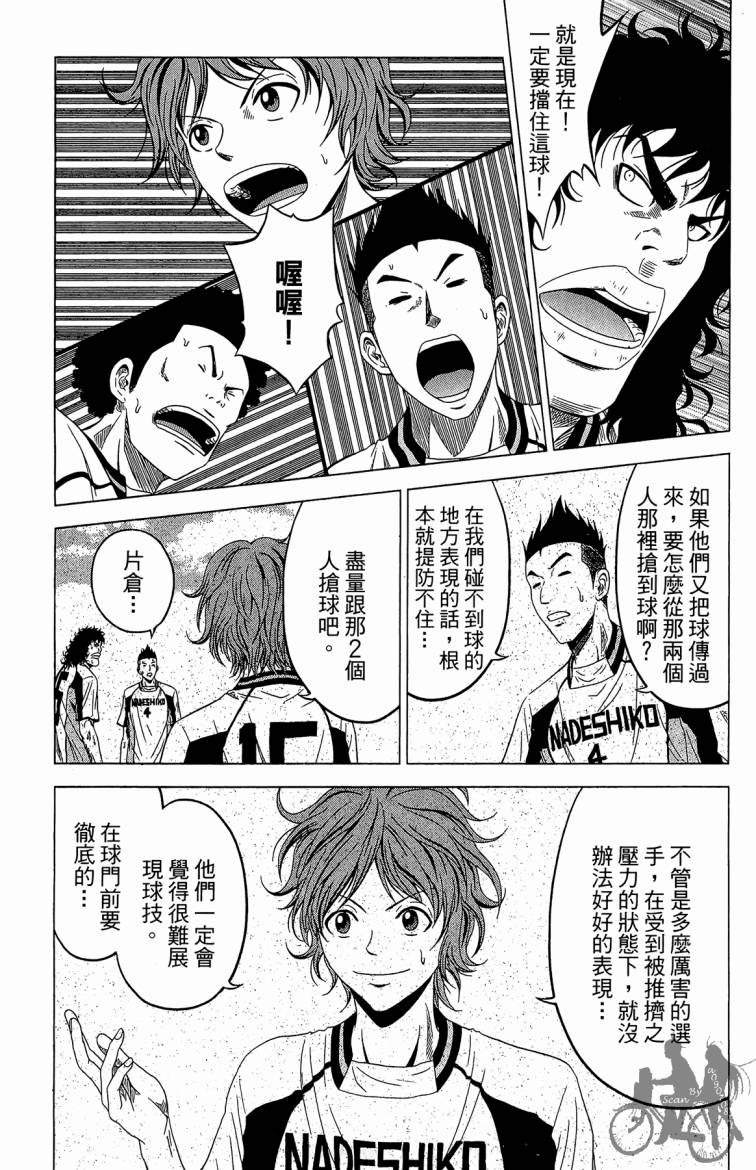 魔法足球 第5卷 第76页