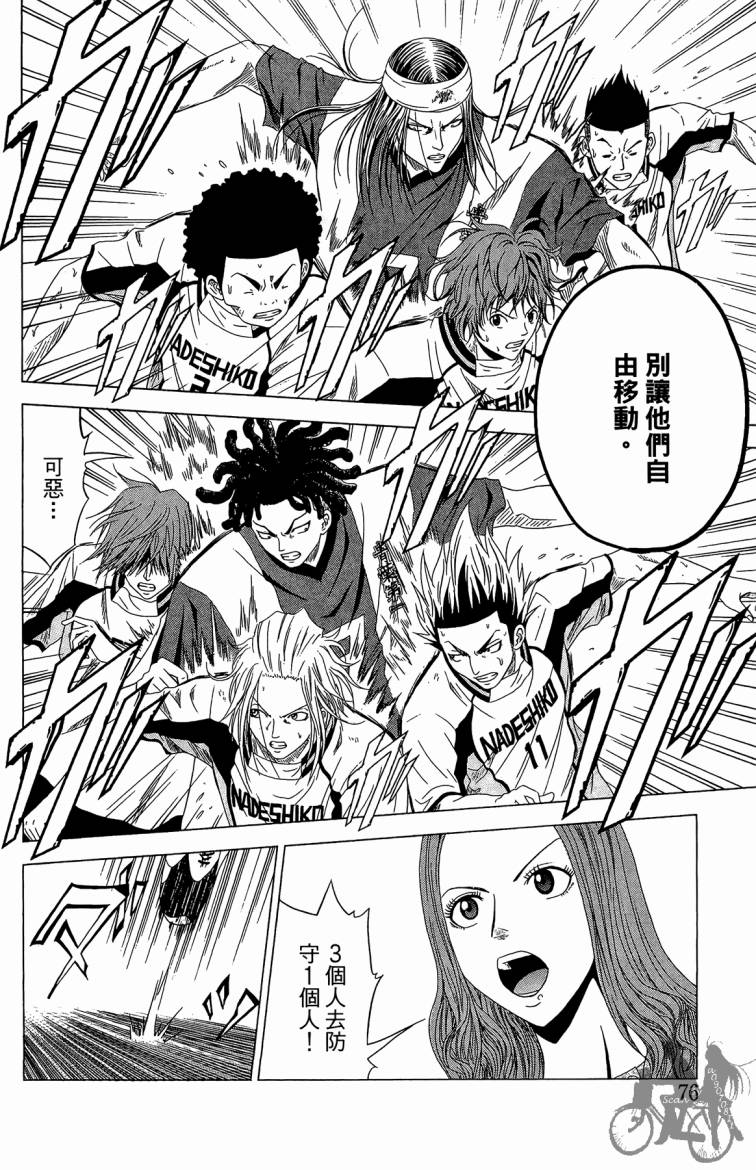 魔法足球 第5卷 第77页