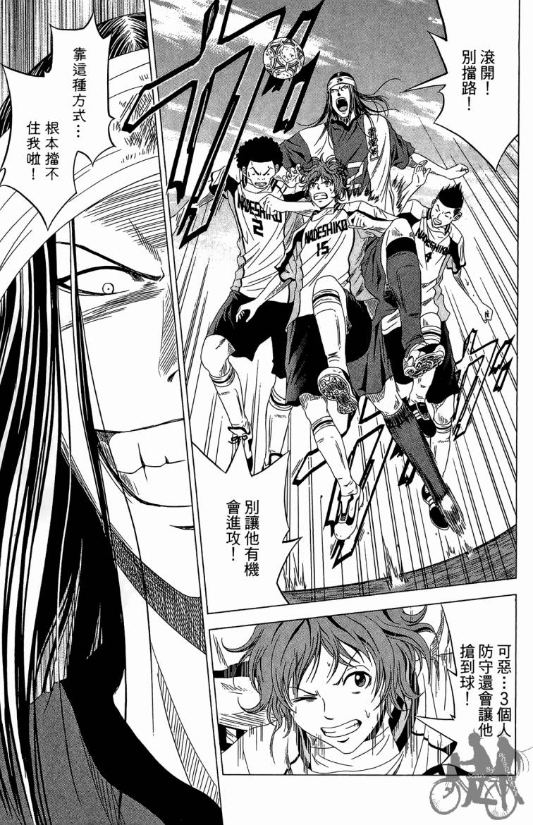 魔法足球 第5卷 第78页