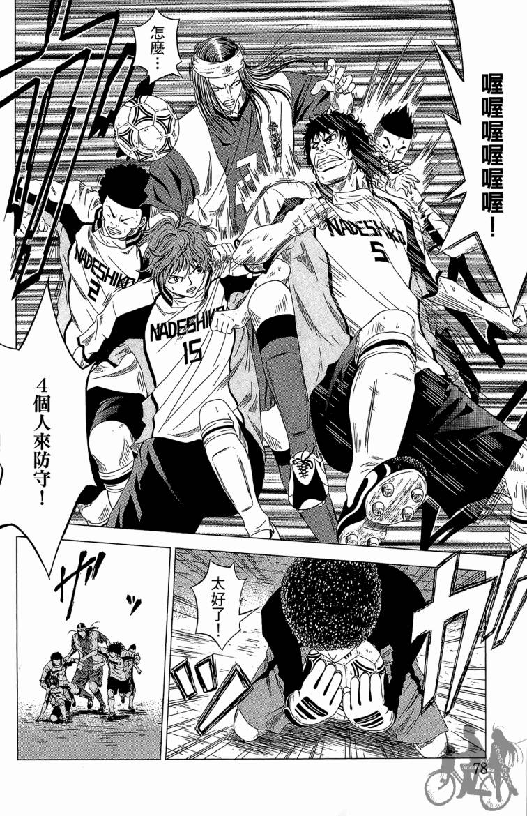 魔法足球 第5卷 第79页