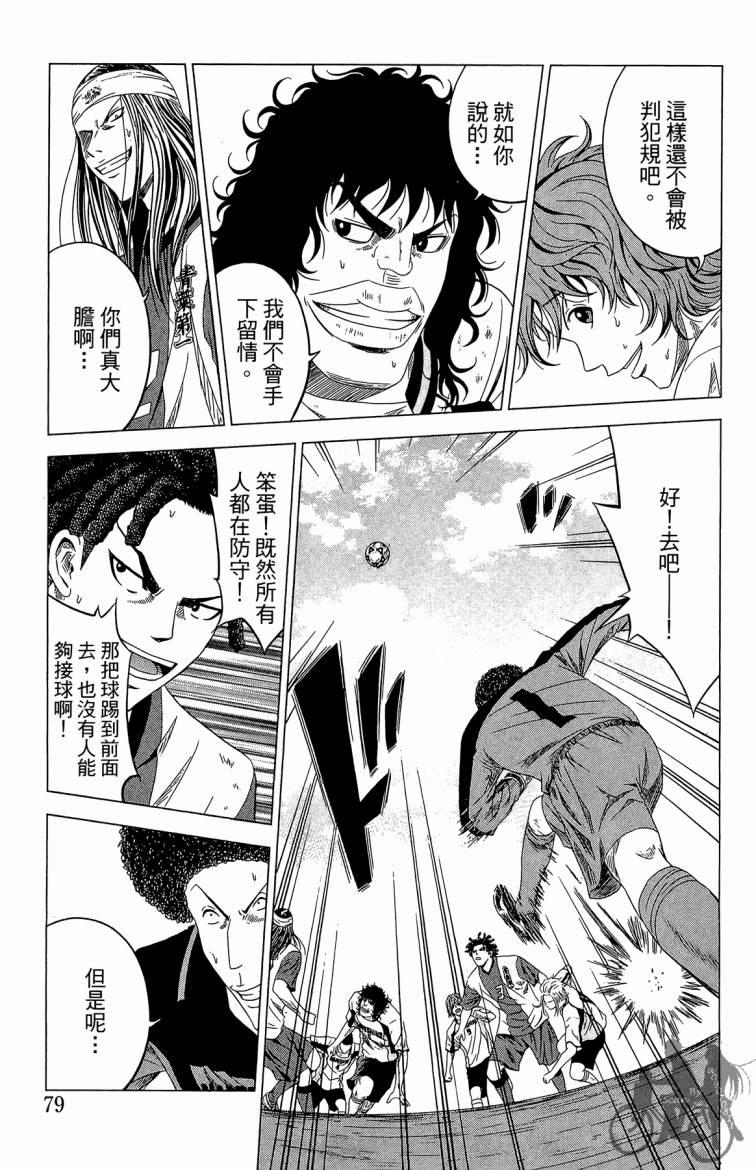 魔法足球 第5卷 第80页