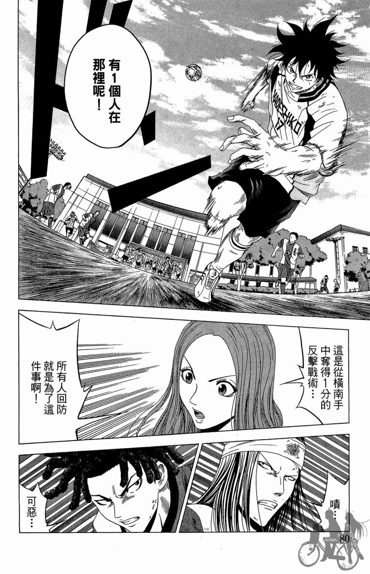 魔法足球 第5卷 第81页