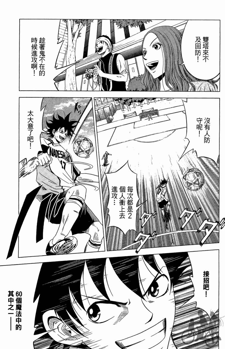 魔法足球 第5卷 第82页