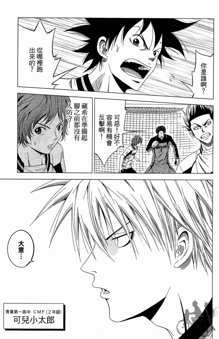 魔法足球 第5卷 第84页