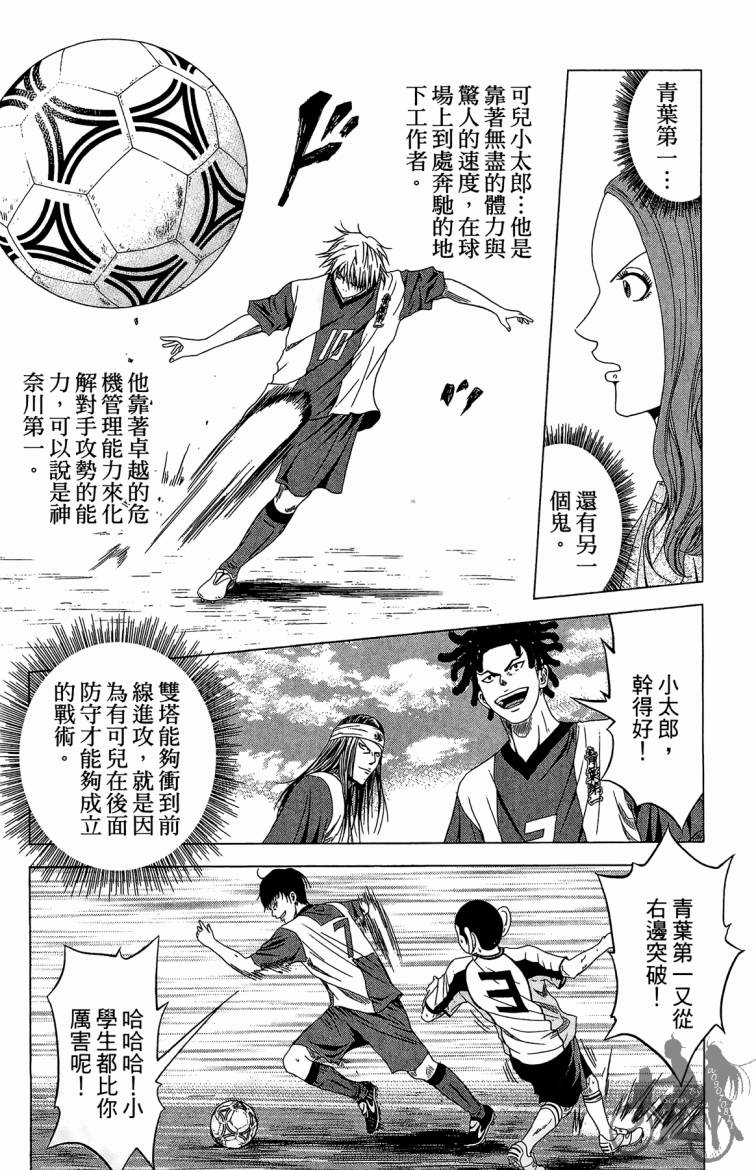 魔法足球 第5卷 第85页