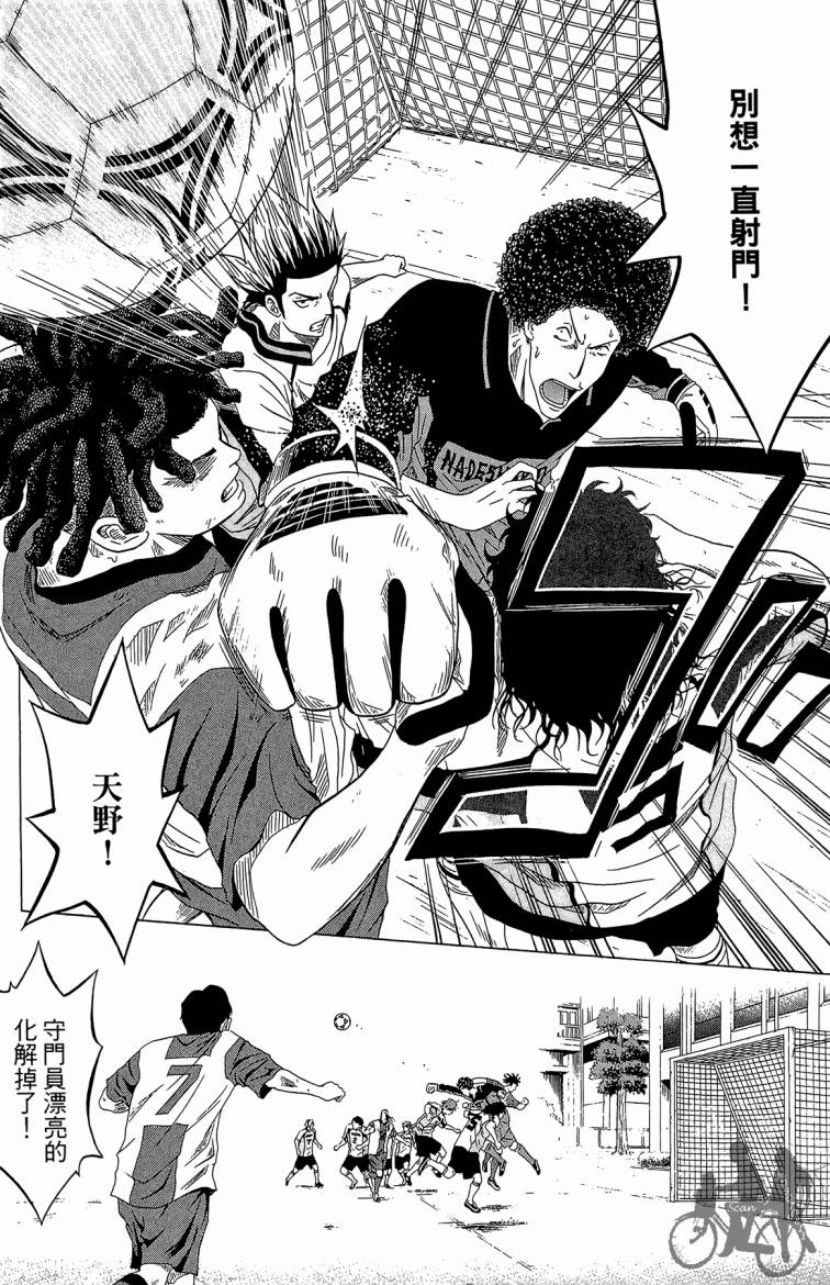 魔法足球 第5卷 第87页