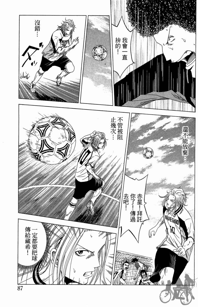 魔法足球 第5卷 第88页