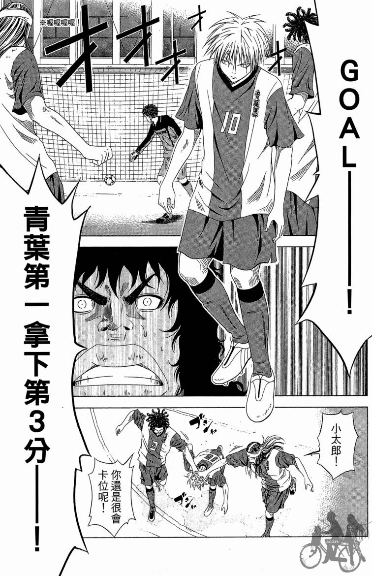 魔法足球 第5卷 第92页