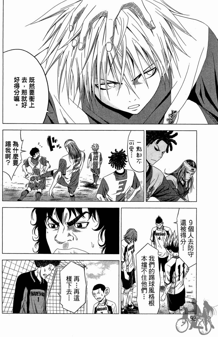 魔法足球 第5卷 第93页